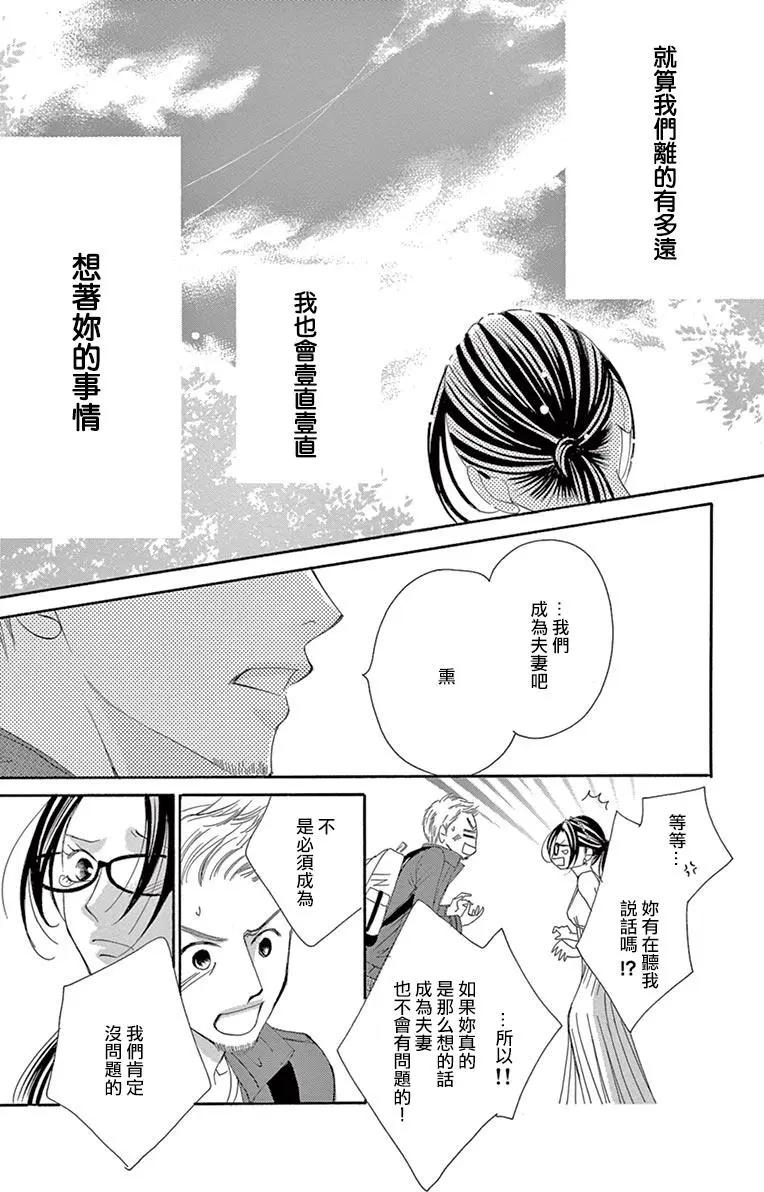 《献给国王的无名指》第20回 第23页
