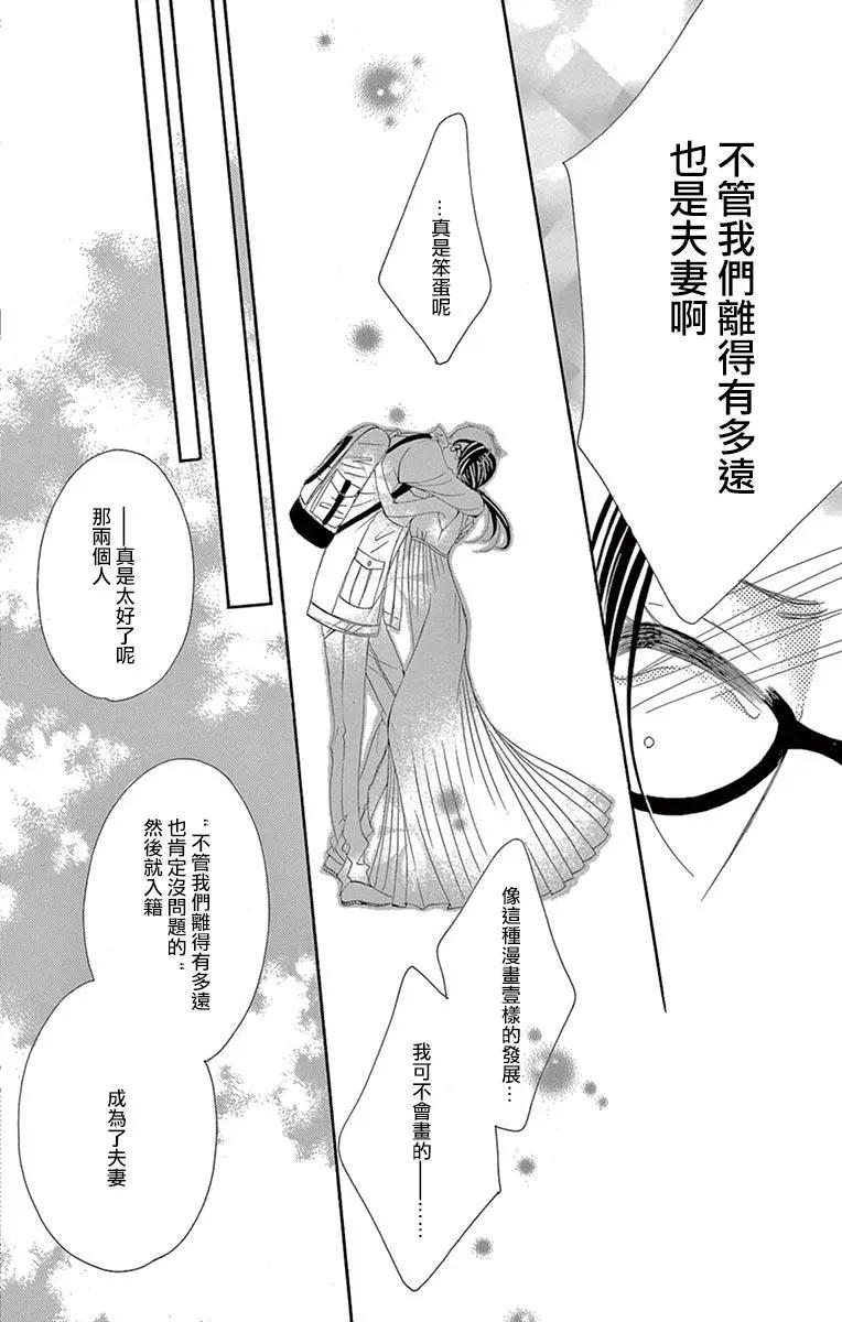 《献给国王的无名指》第20回 第24页
