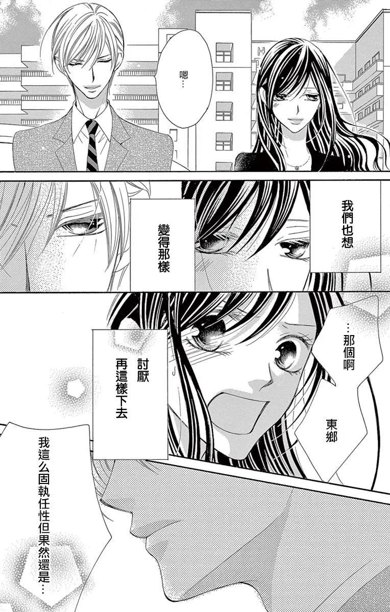 《献给国王的无名指》第20回 第25页