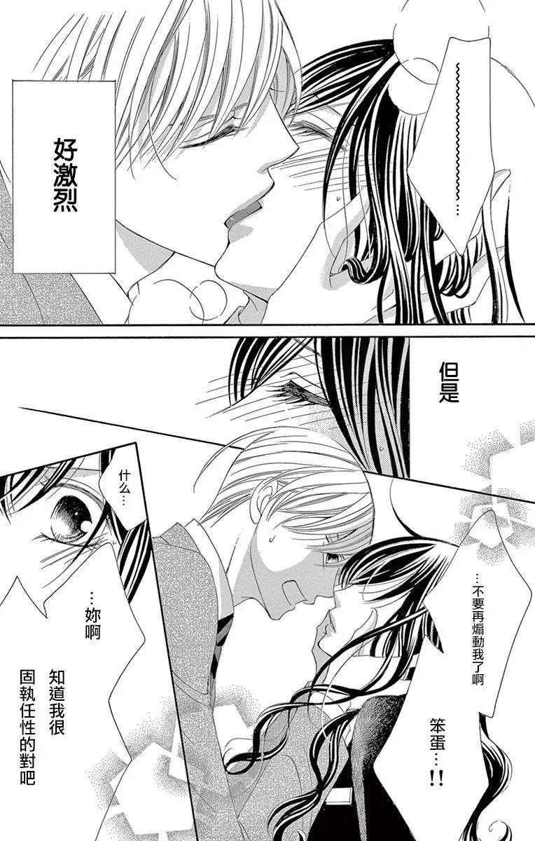 《献给国王的无名指》第20回 第27页