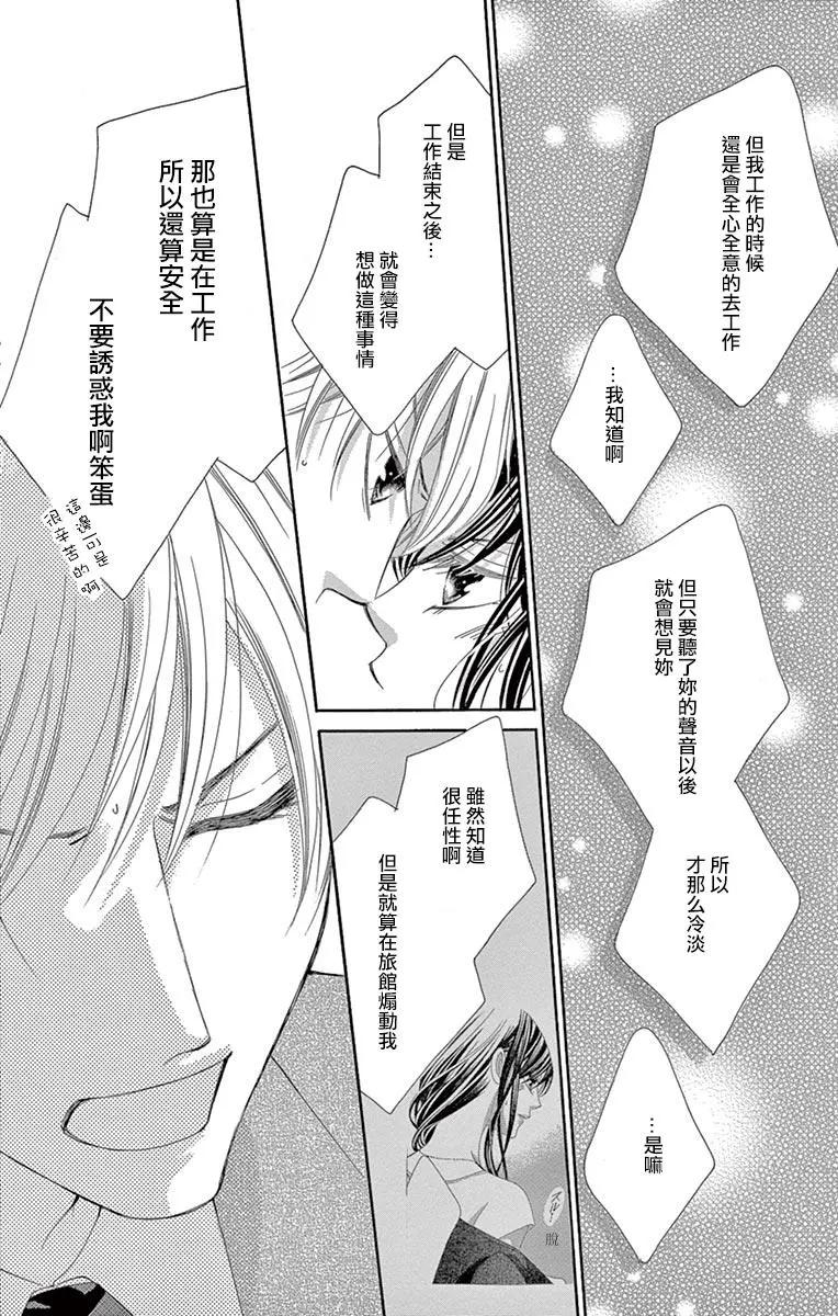 《献给国王的无名指》第20回 第28页