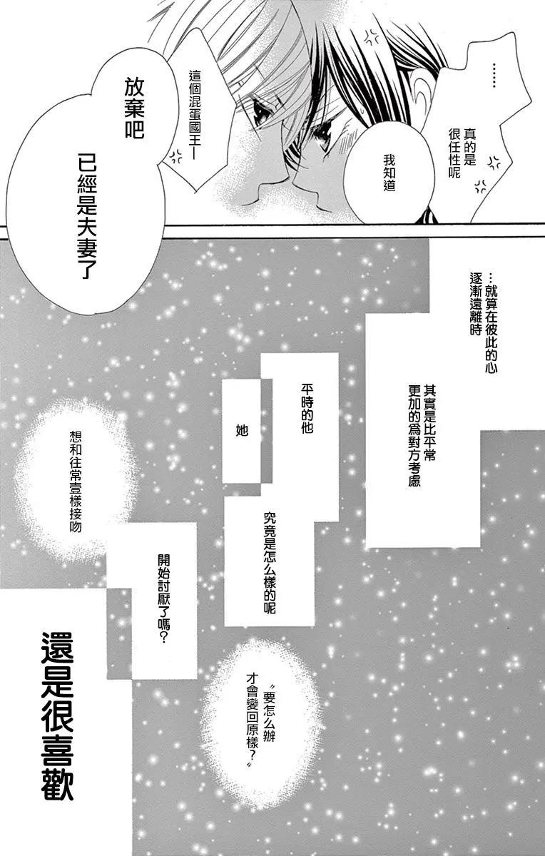 《献给国王的无名指》第20回 第29页