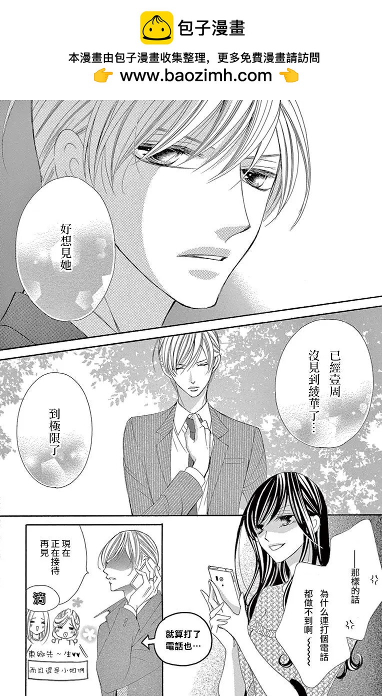 《献给国王的无名指》第20回 第2页