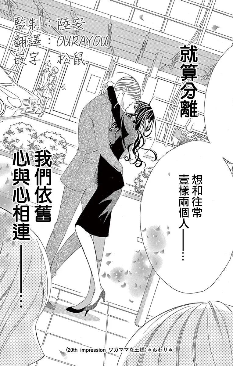 《献给国王的无名指》第20回 第31页