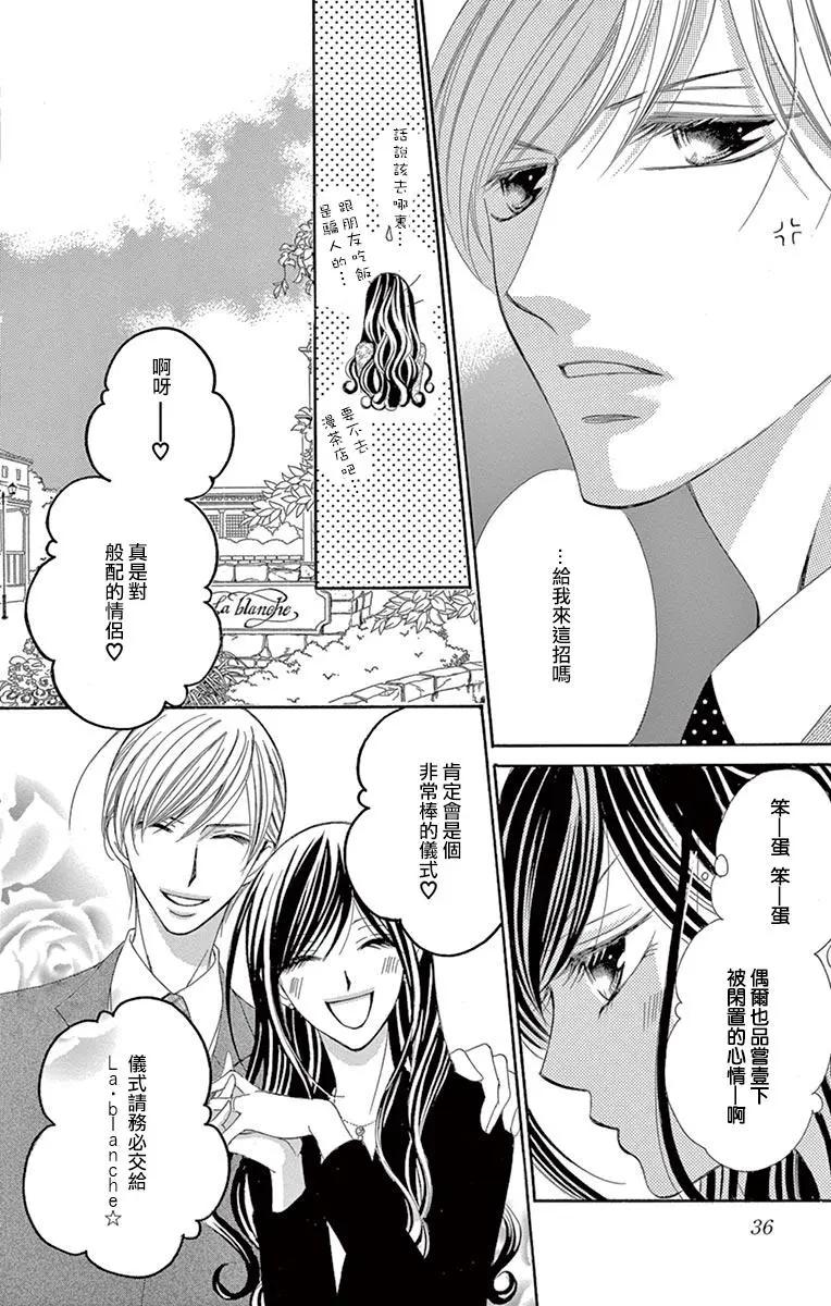 《献给国王的无名指》第20回 第4页