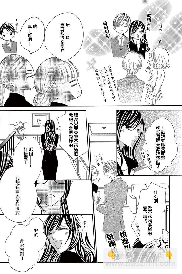 《献给国王的无名指》第20回 第5页