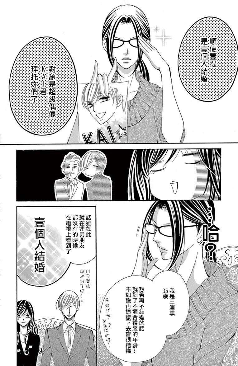 《献给国王的无名指》第20回 第6页