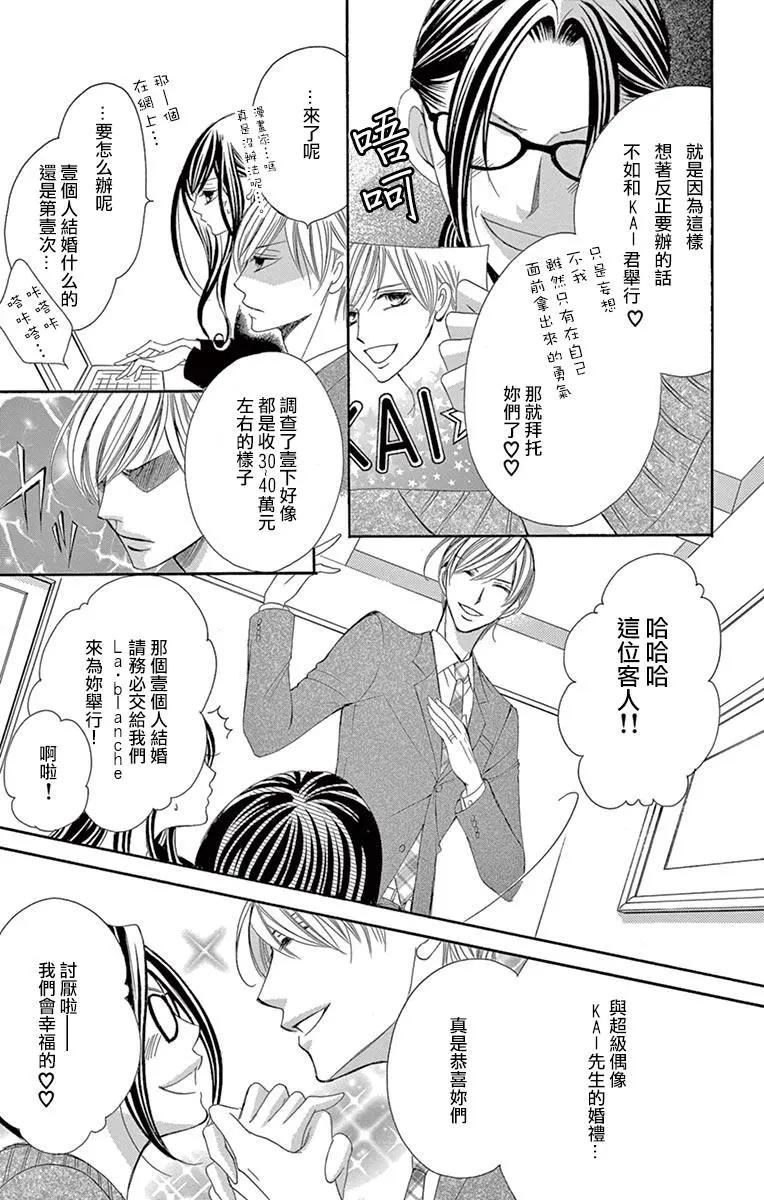 《献给国王的无名指》第20回 第7页