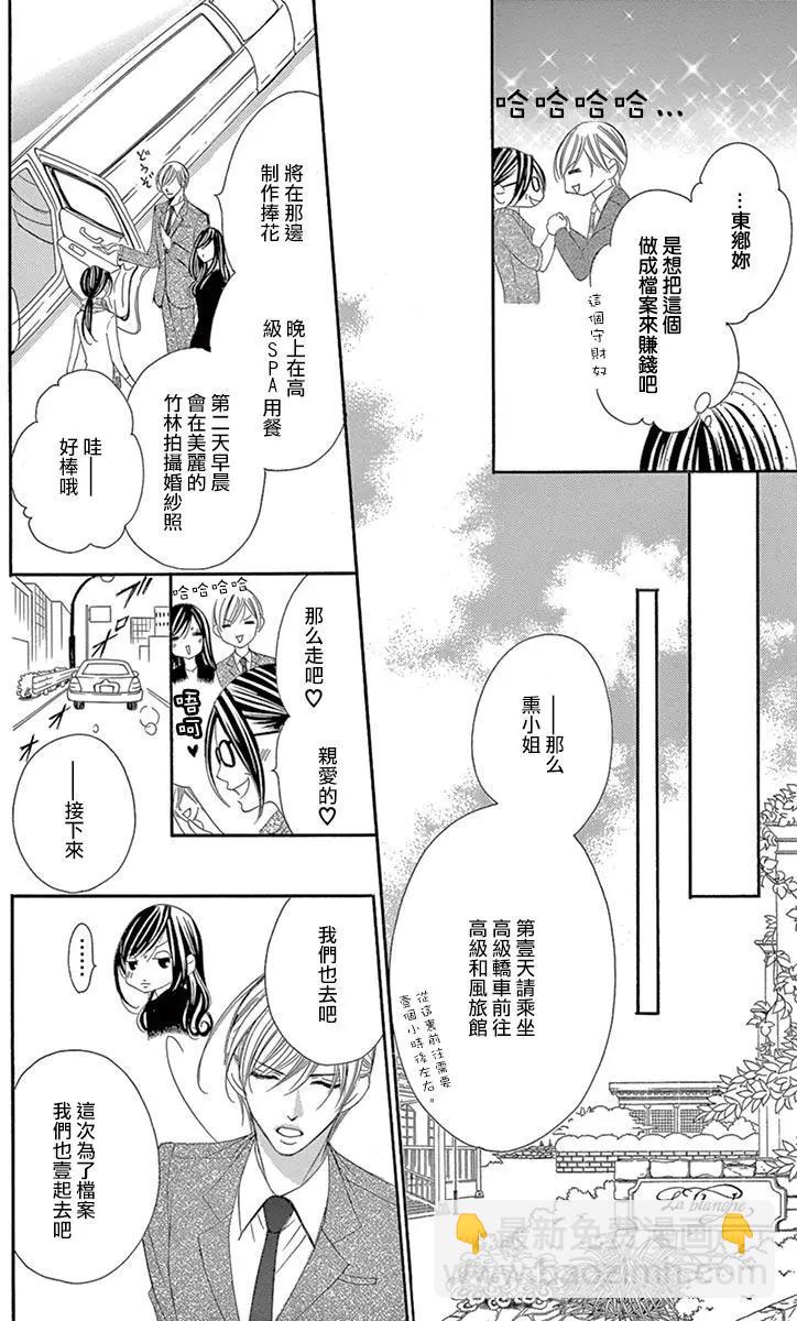 《献给国王的无名指》第20回 第8页