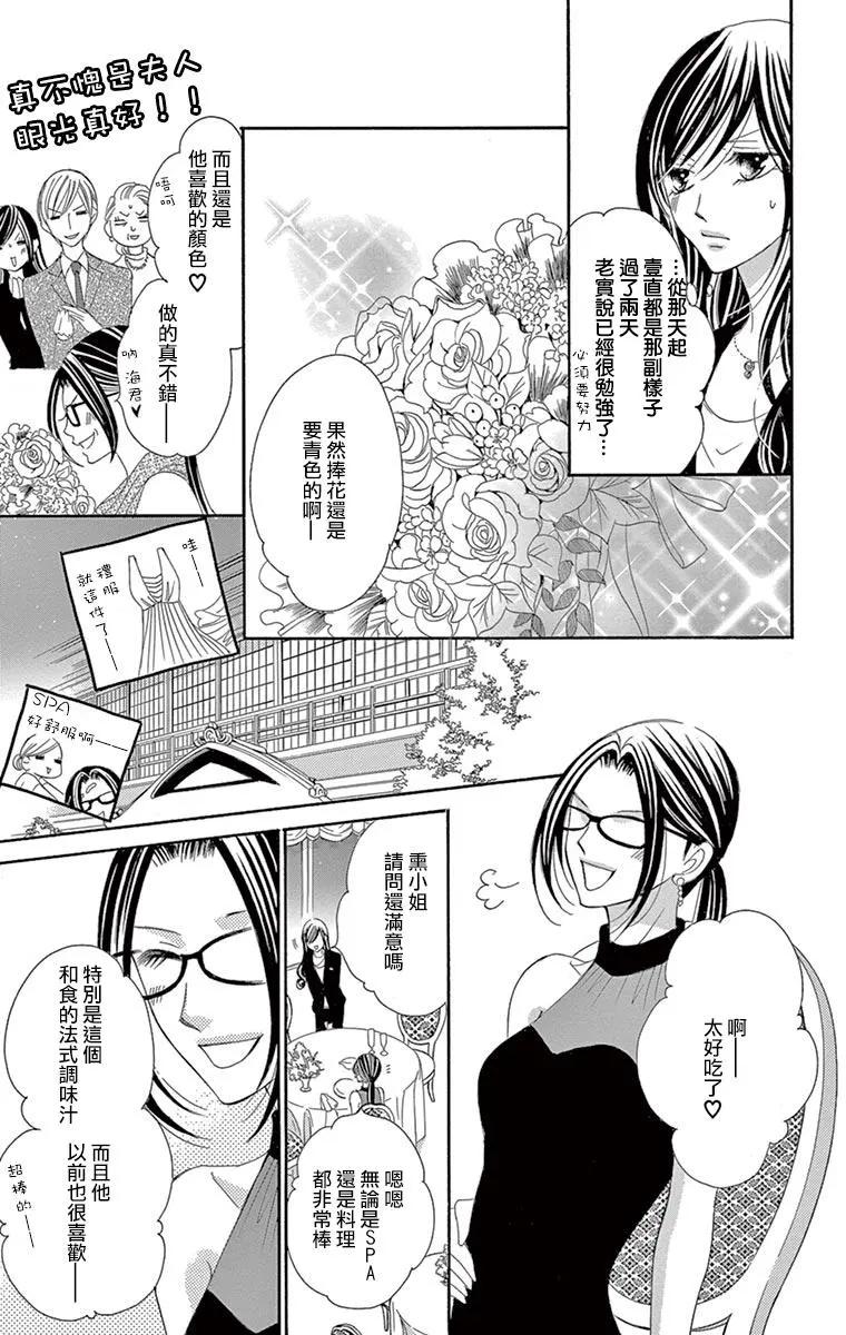 《献给国王的无名指》第20回 第9页