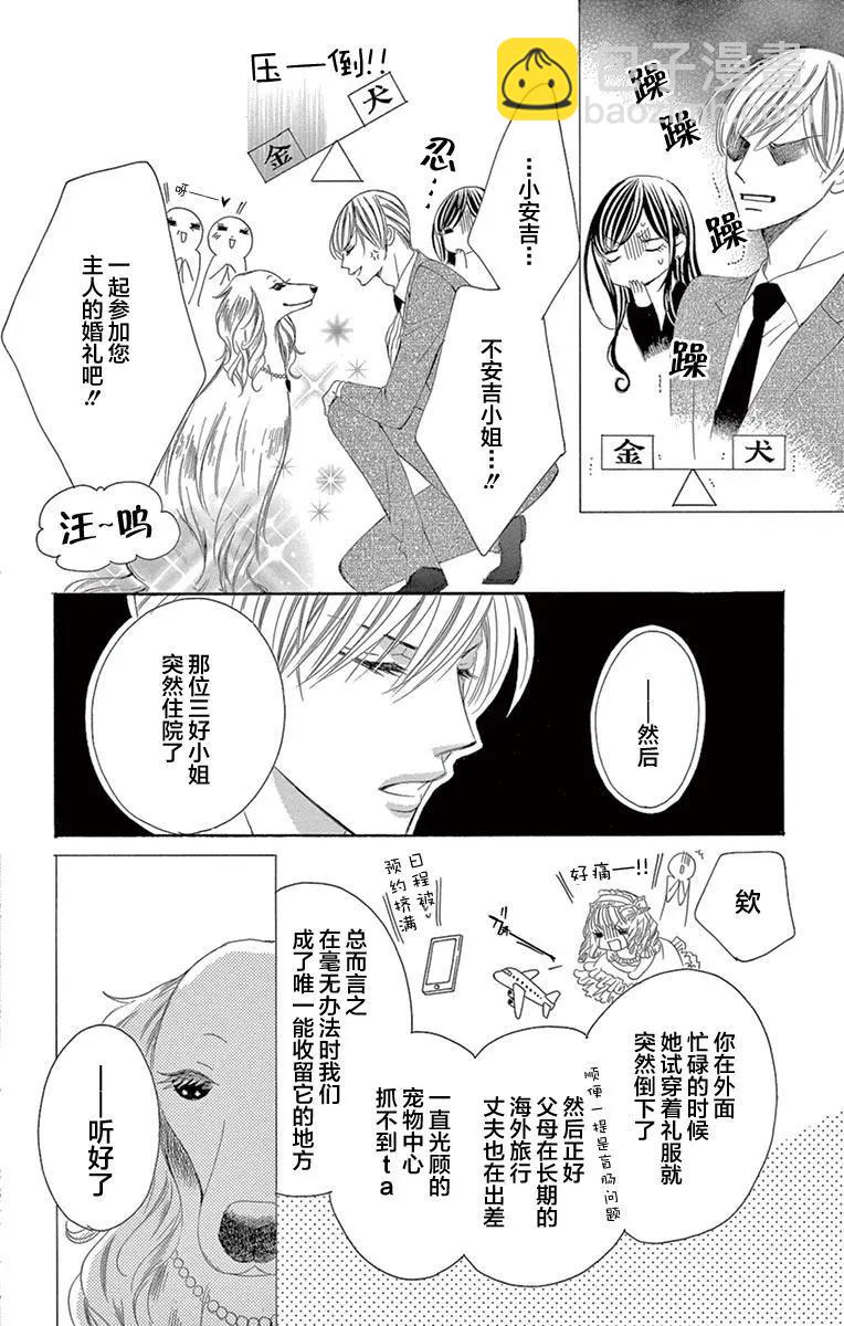 《献给国王的无名指》第25回 第10页