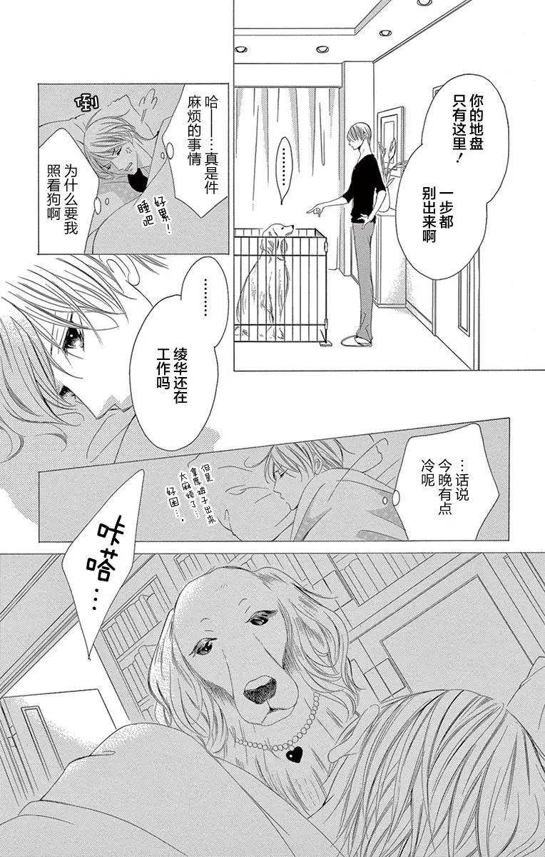 《献给国王的无名指》第25回 第11页