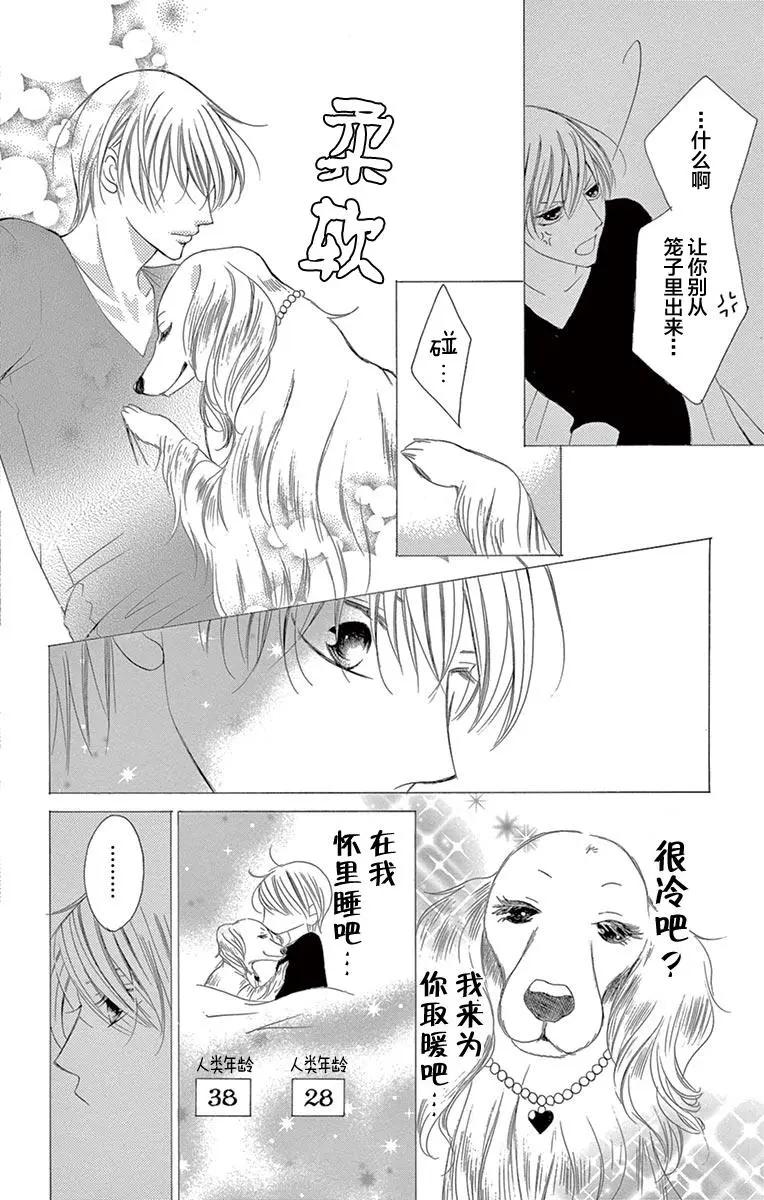 《献给国王的无名指》第25回 第12页