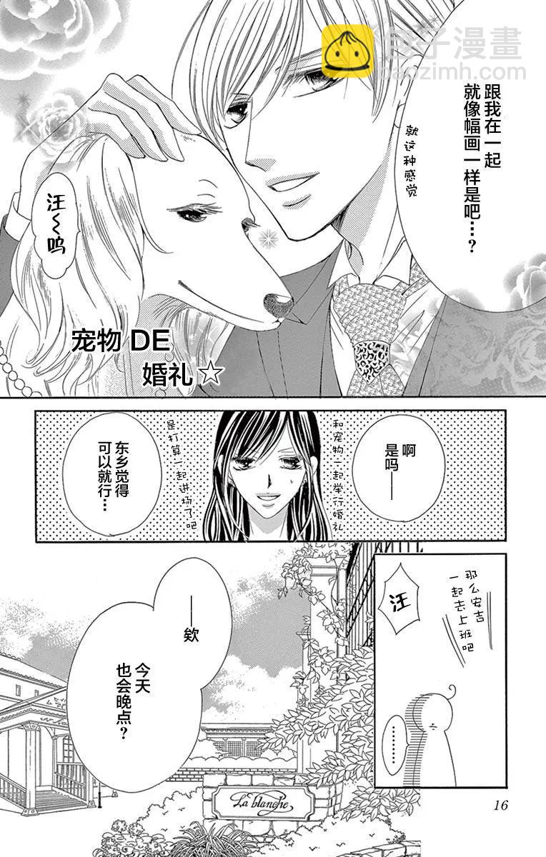 《献给国王的无名指》第25回 第14页