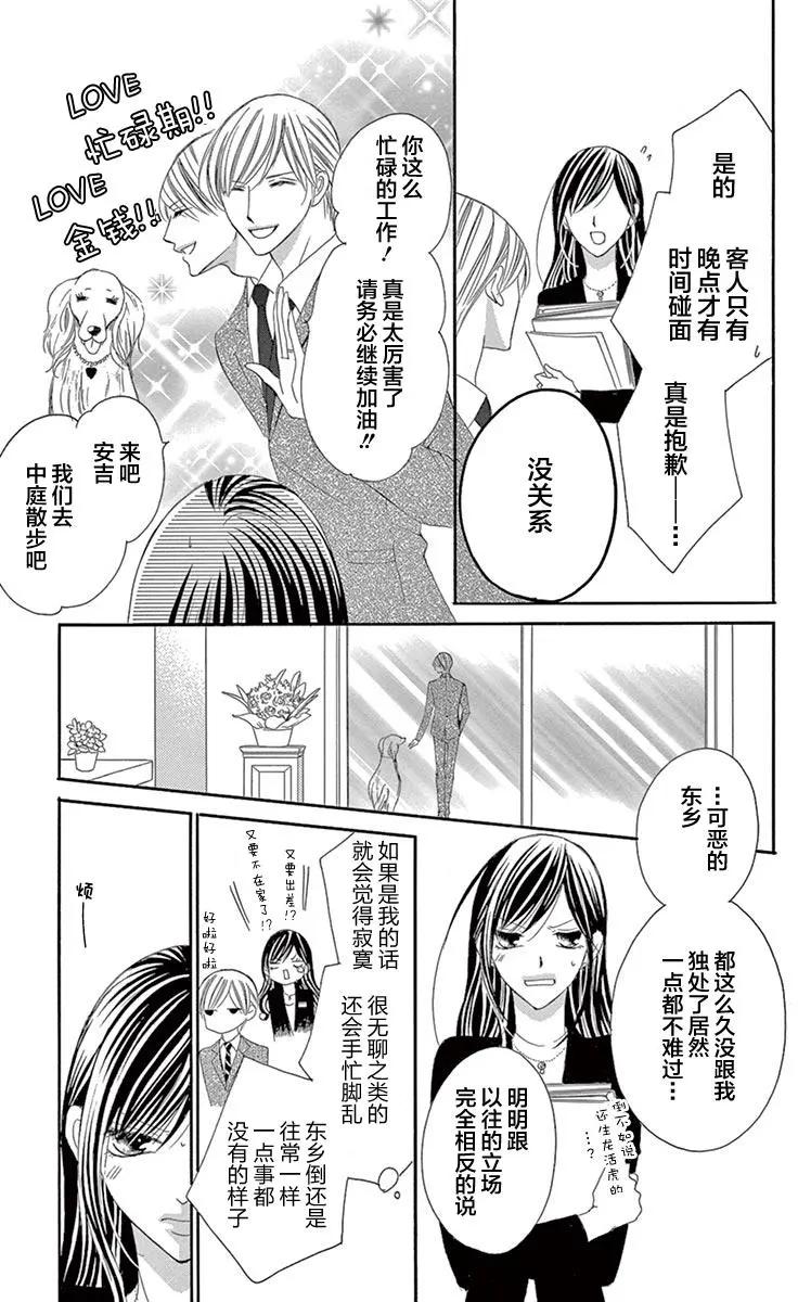 《献给国王的无名指》第25回 第15页