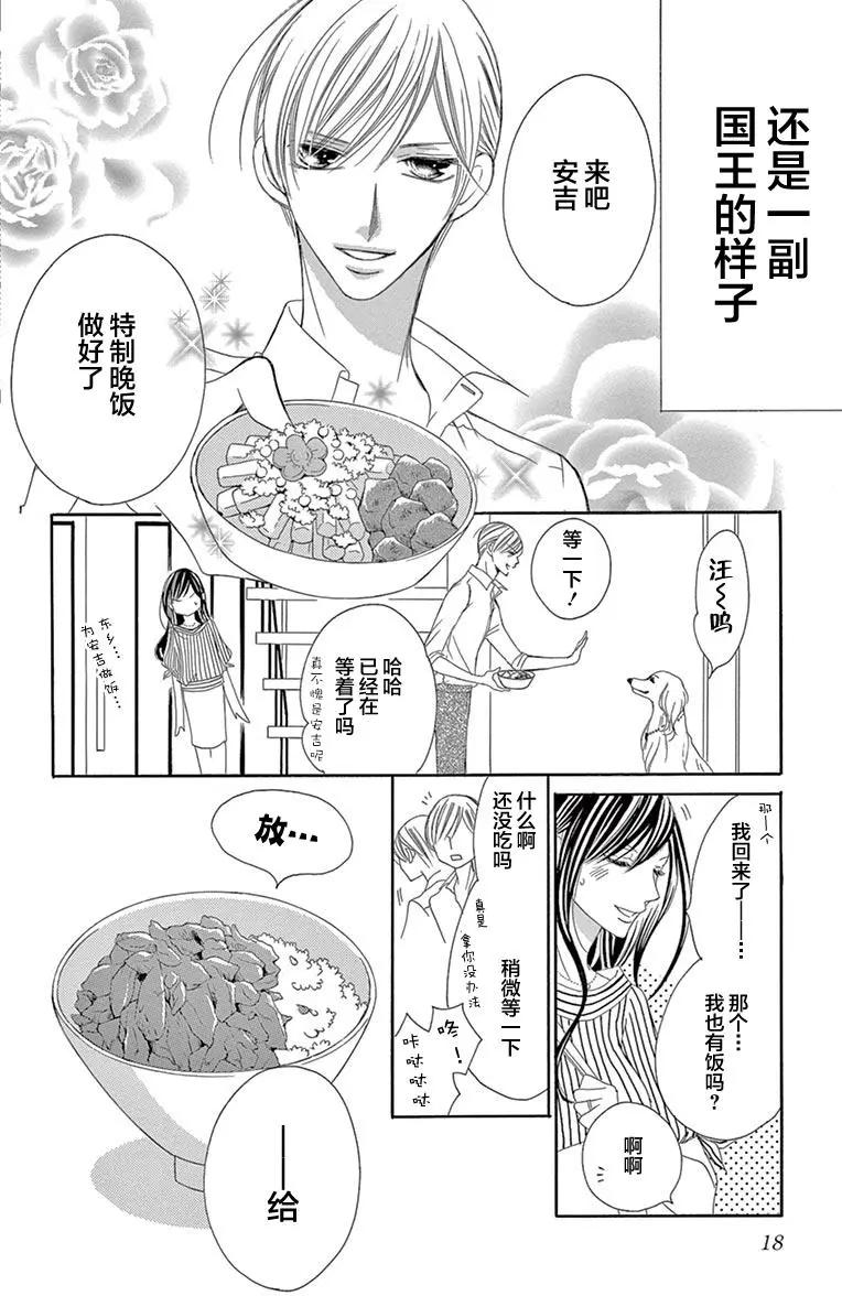 《献给国王的无名指》第25回 第16页