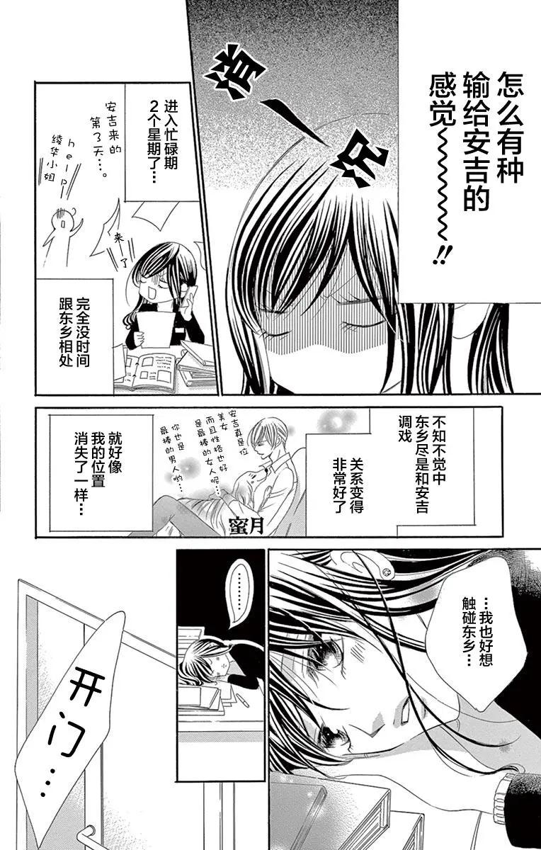 《献给国王的无名指》第25回 第18页
