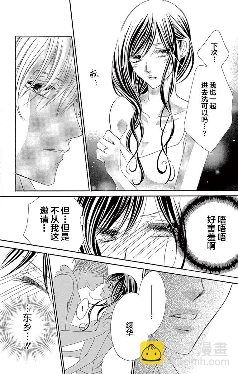 《献给国王的无名指》第25回 第20页