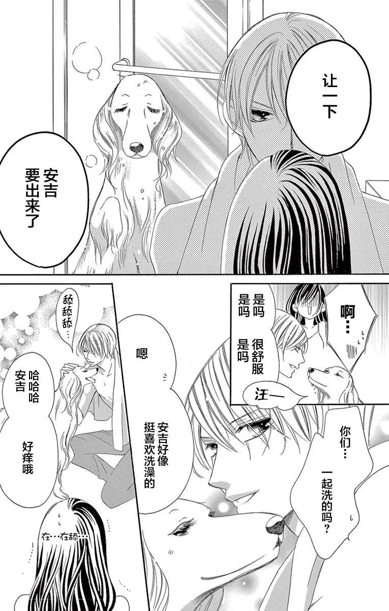 《献给国王的无名指》第25回 第21页
