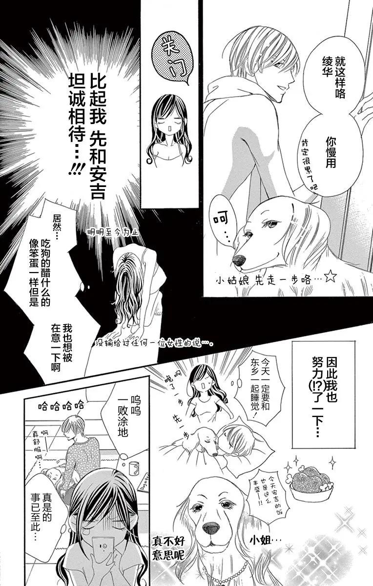 《献给国王的无名指》第25回 第22页