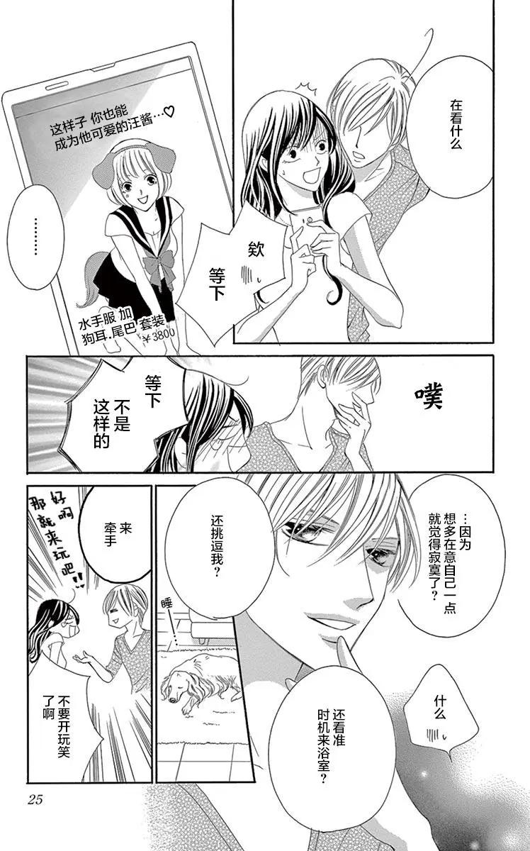 《献给国王的无名指》第25回 第23页