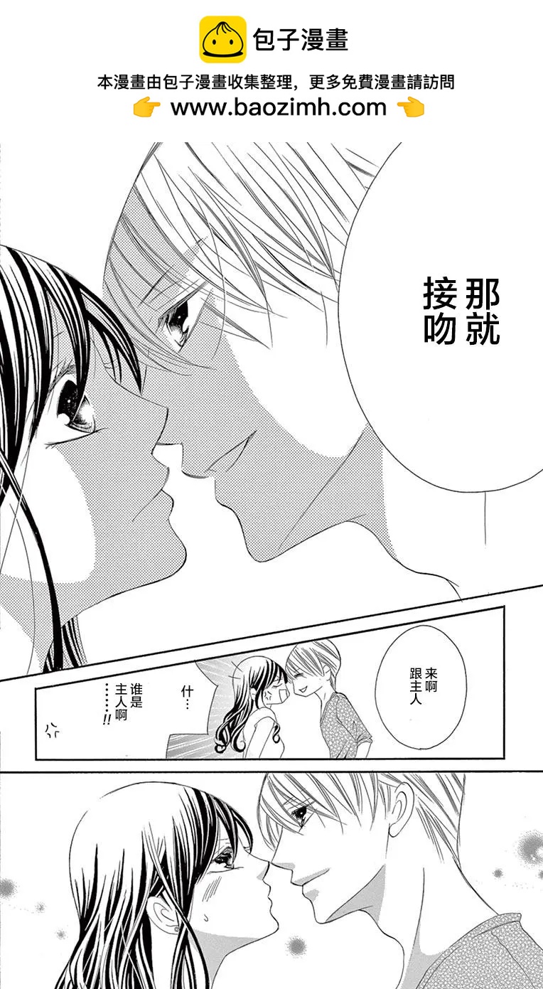 《献给国王的无名指》第25回 第24页