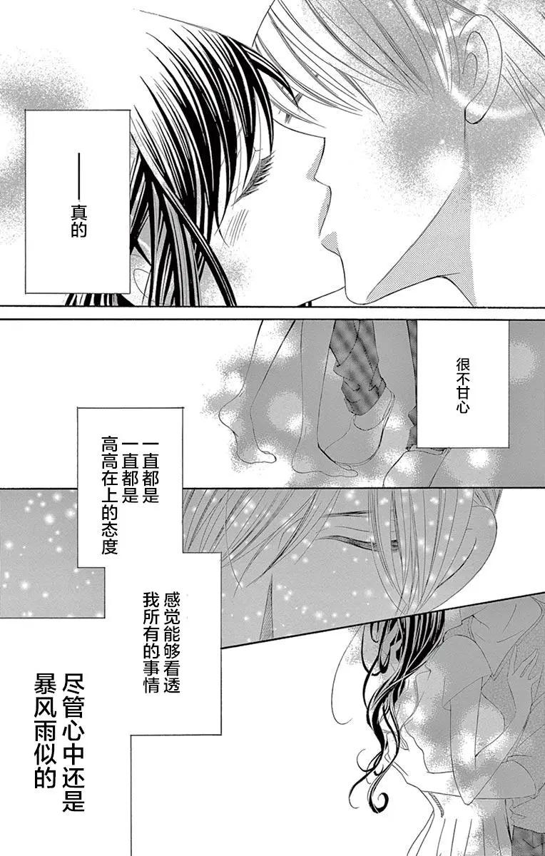 《献给国王的无名指》第25回 第25页