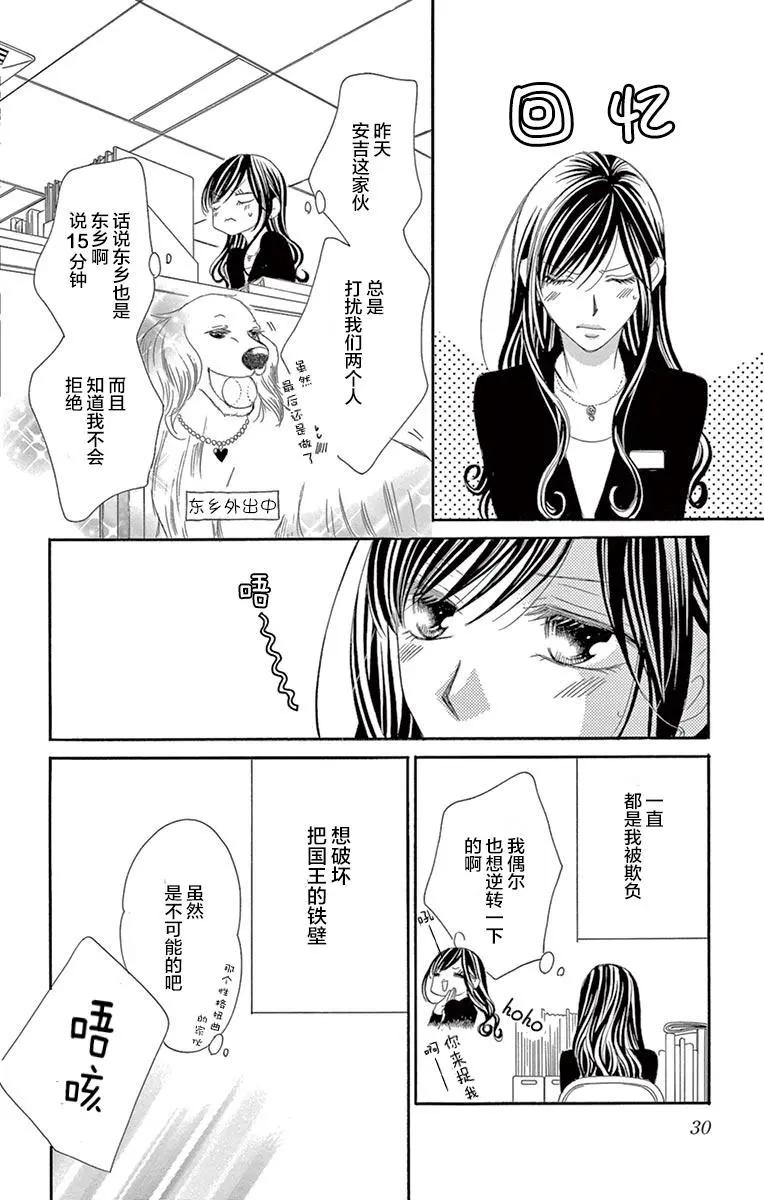 《献给国王的无名指》第25回 第28页