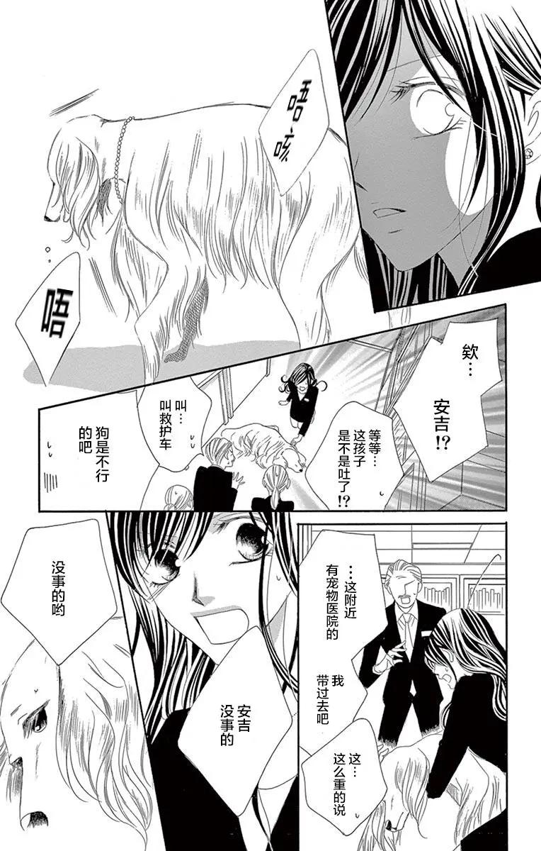 《献给国王的无名指》第25回 第29页