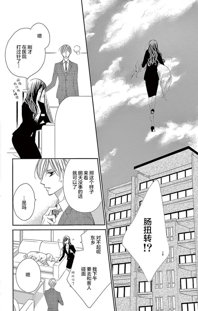 《献给国王的无名指》第25回 第30页
