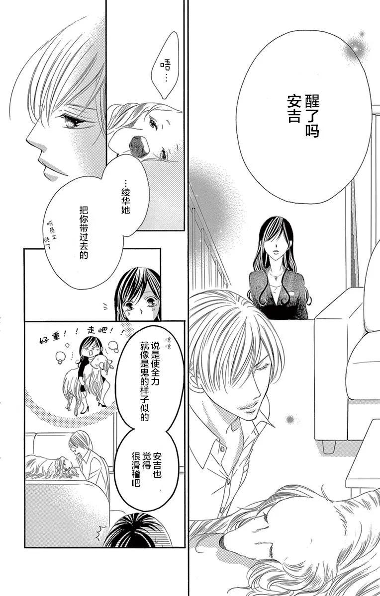 《献给国王的无名指》第25回 第32页
