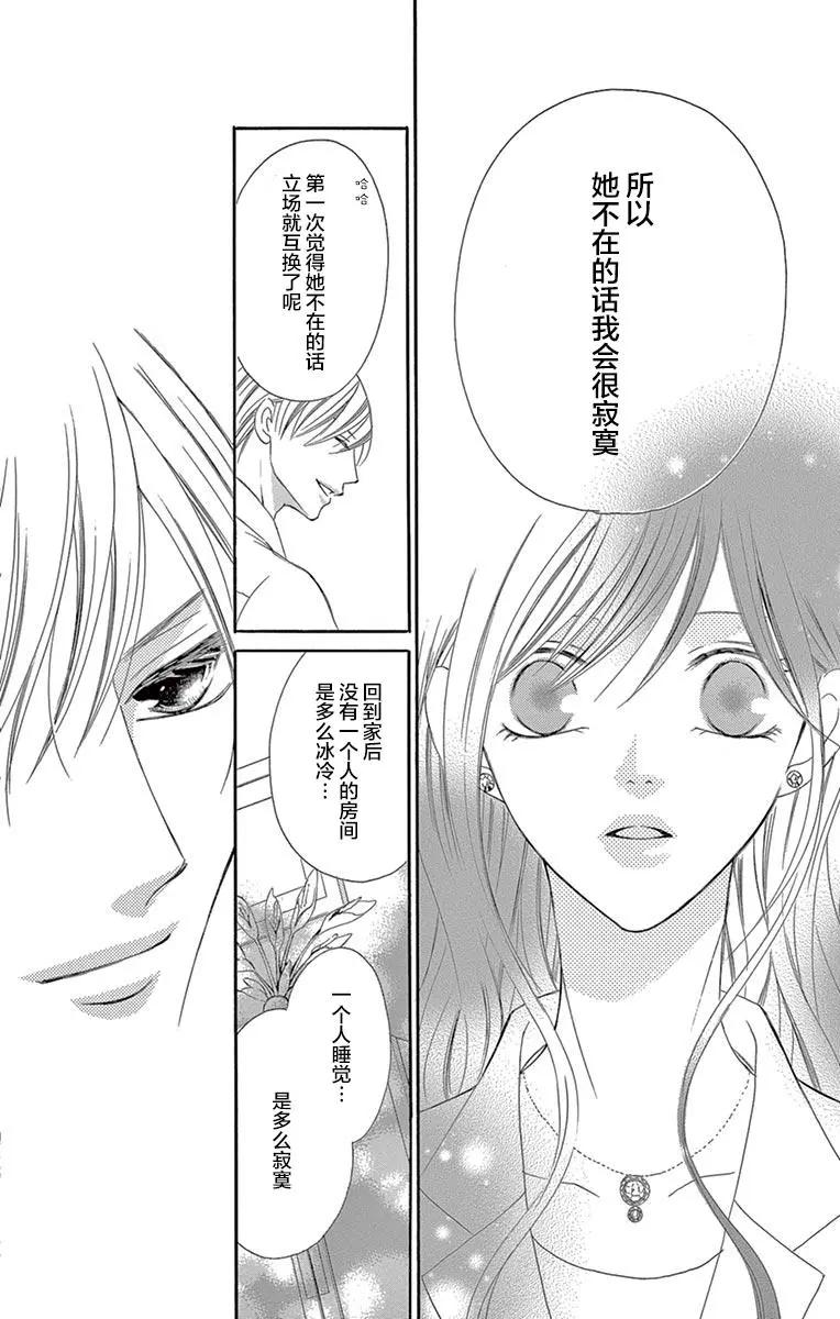 《献给国王的无名指》第25回 第34页