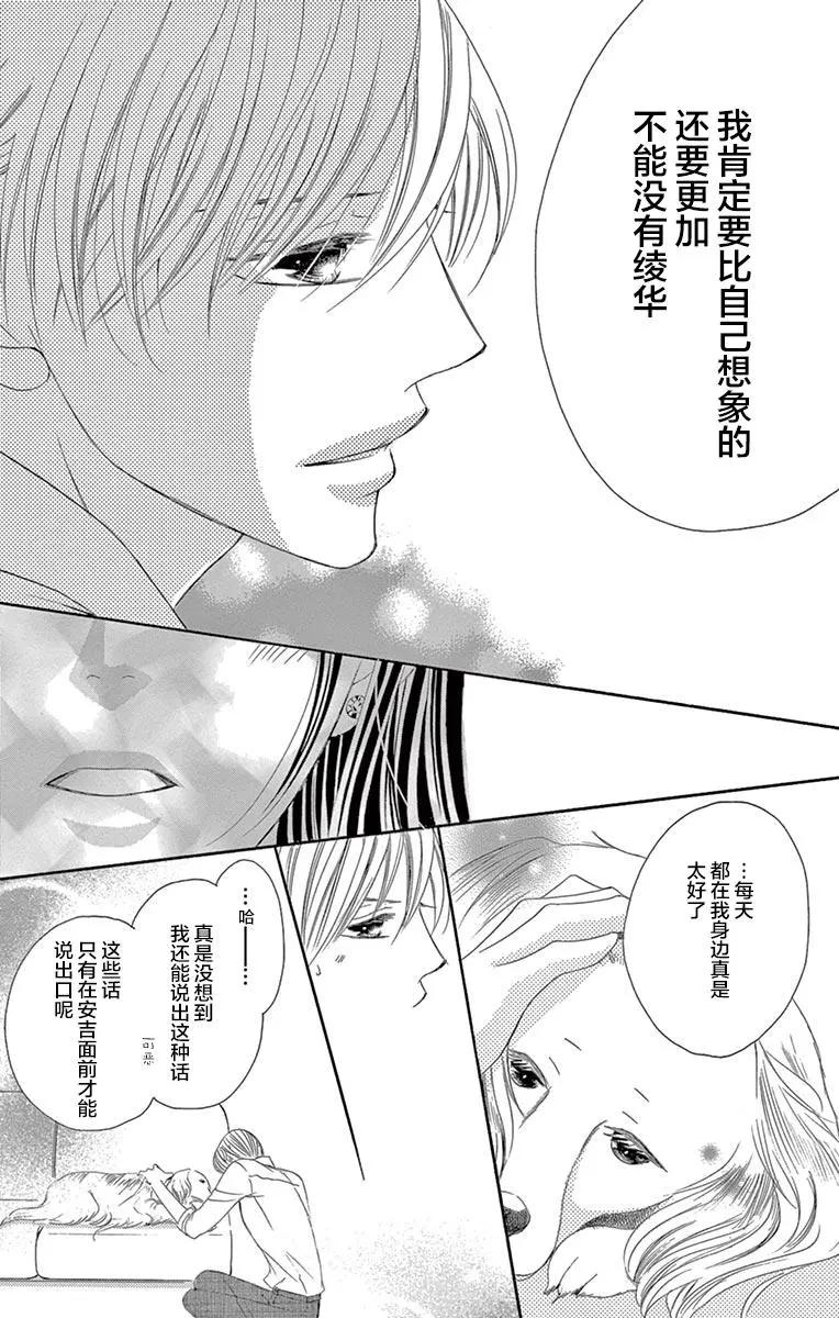 《献给国王的无名指》第25回 第35页