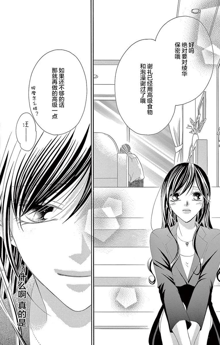 《献给国王的无名指》第25回 第36页