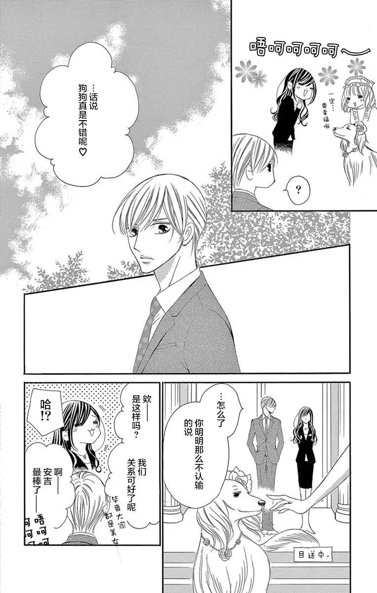 《献给国王的无名指》第25回 第38页