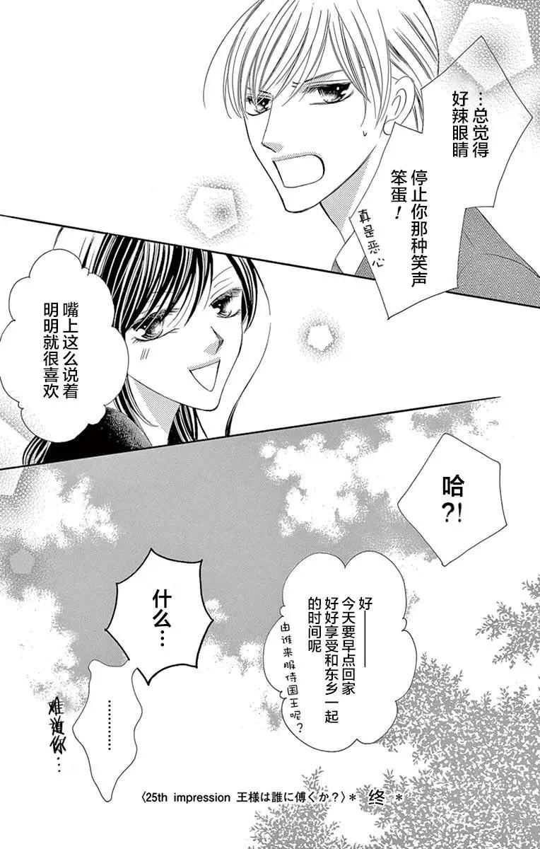 《献给国王的无名指》第25回 第39页