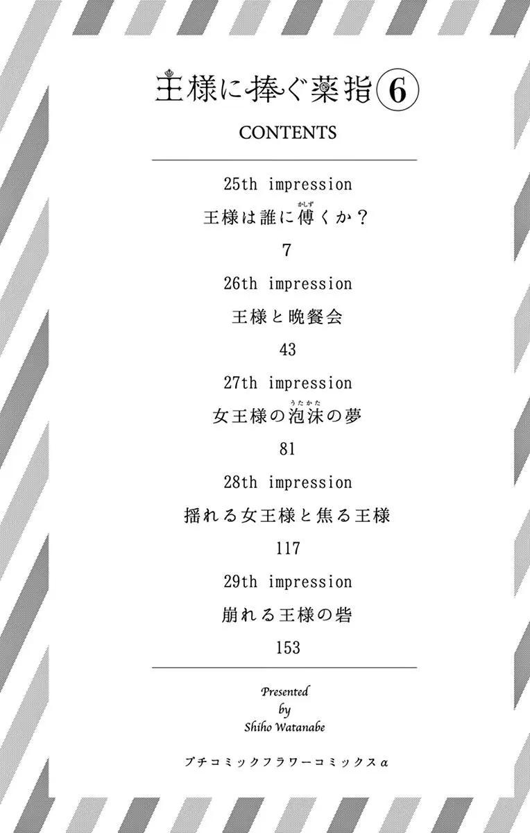 《献给国王的无名指》第25回 第4页