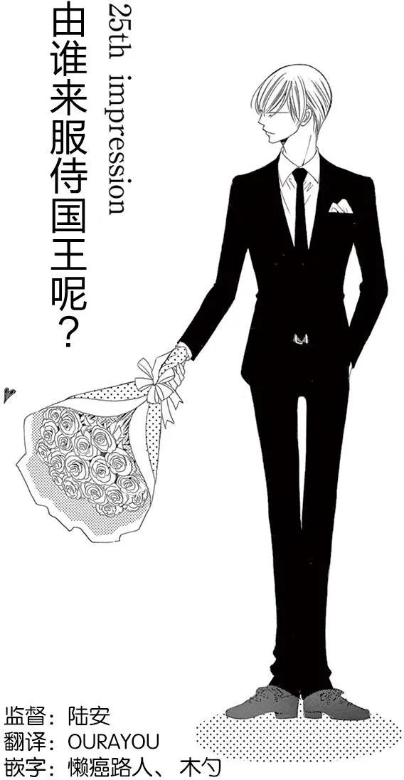 《献给国王的无名指》第25回 第5页
