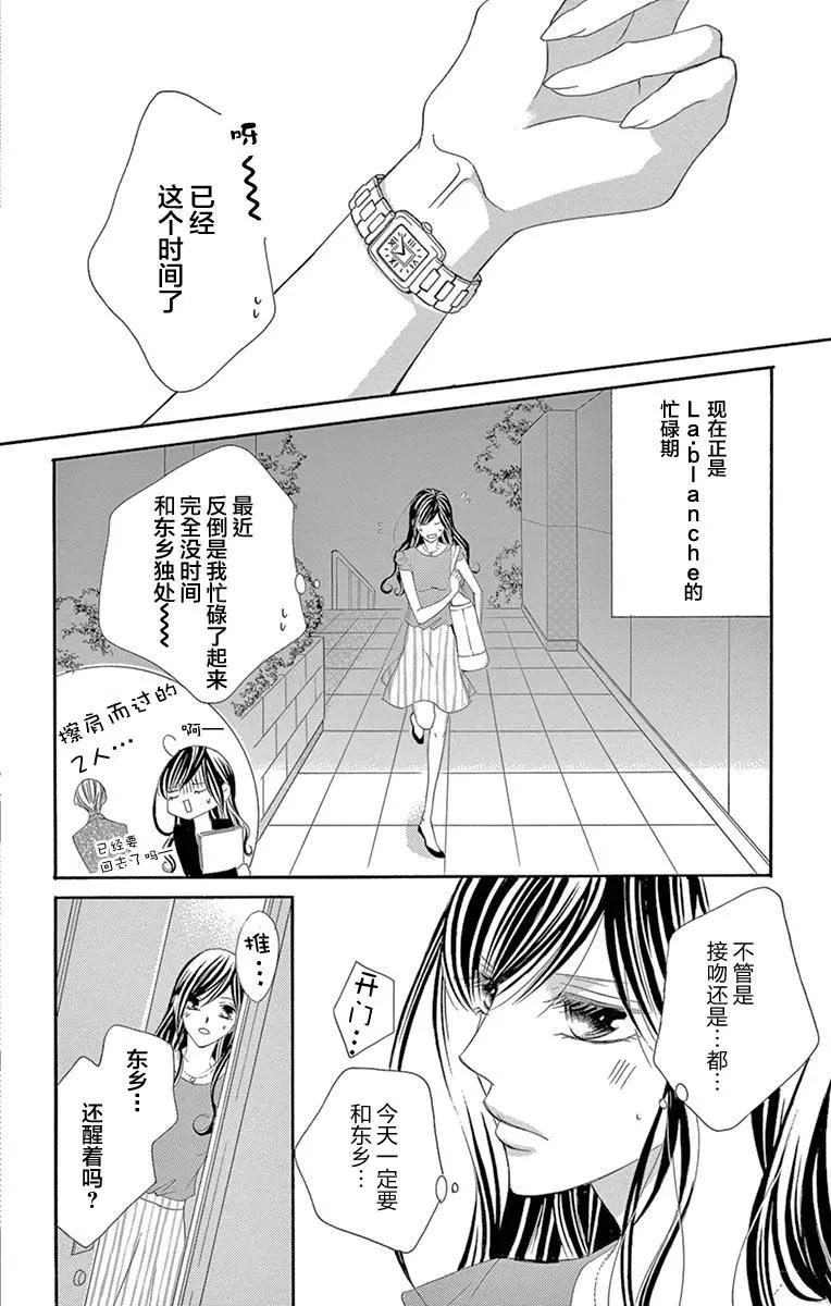 《献给国王的无名指》第25回 第6页
