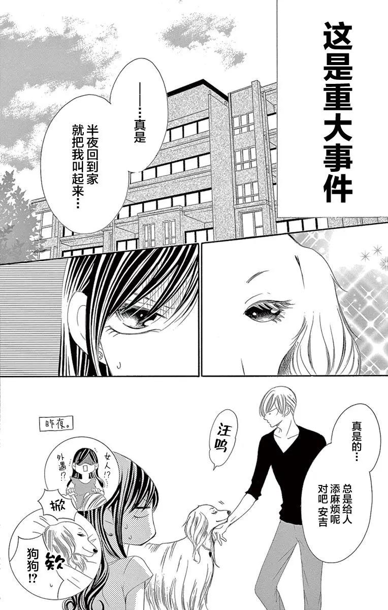 《献给国王的无名指》第25回 第8页