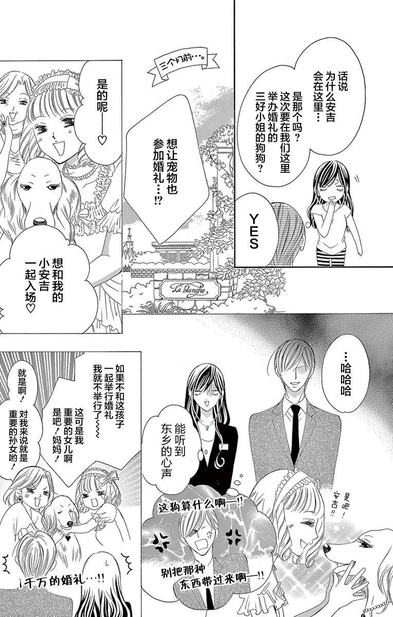 《献给国王的无名指》第25回 第9页