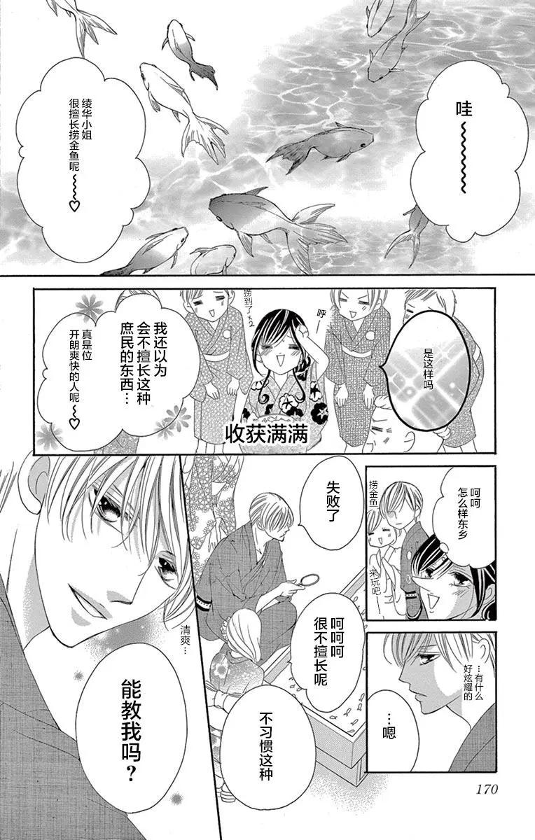 《献给国王的无名指》第24回 第10页