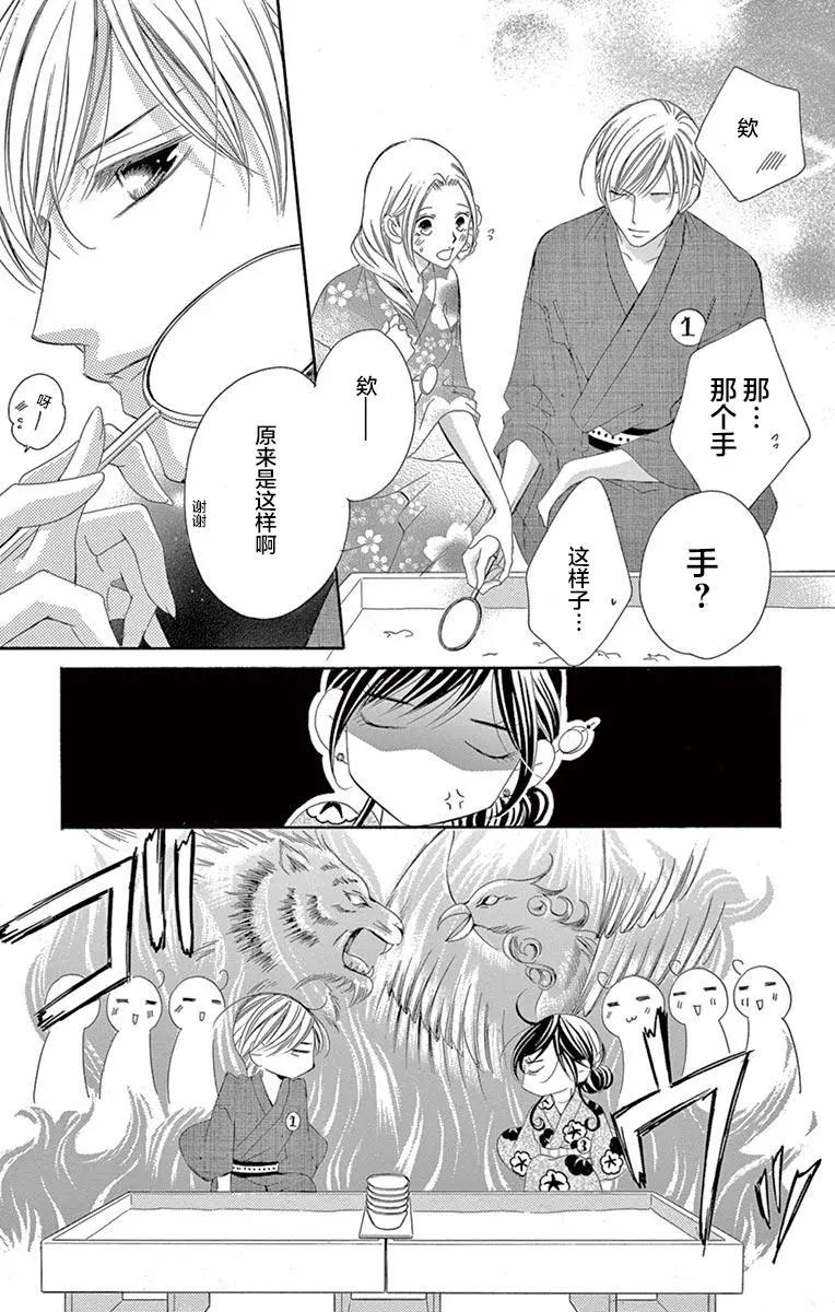 《献给国王的无名指》第24回 第11页