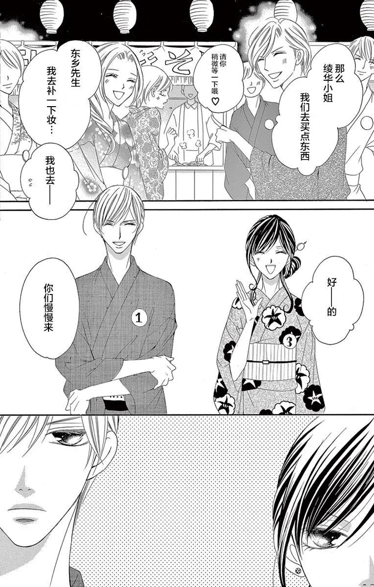 《献给国王的无名指》第24回 第12页