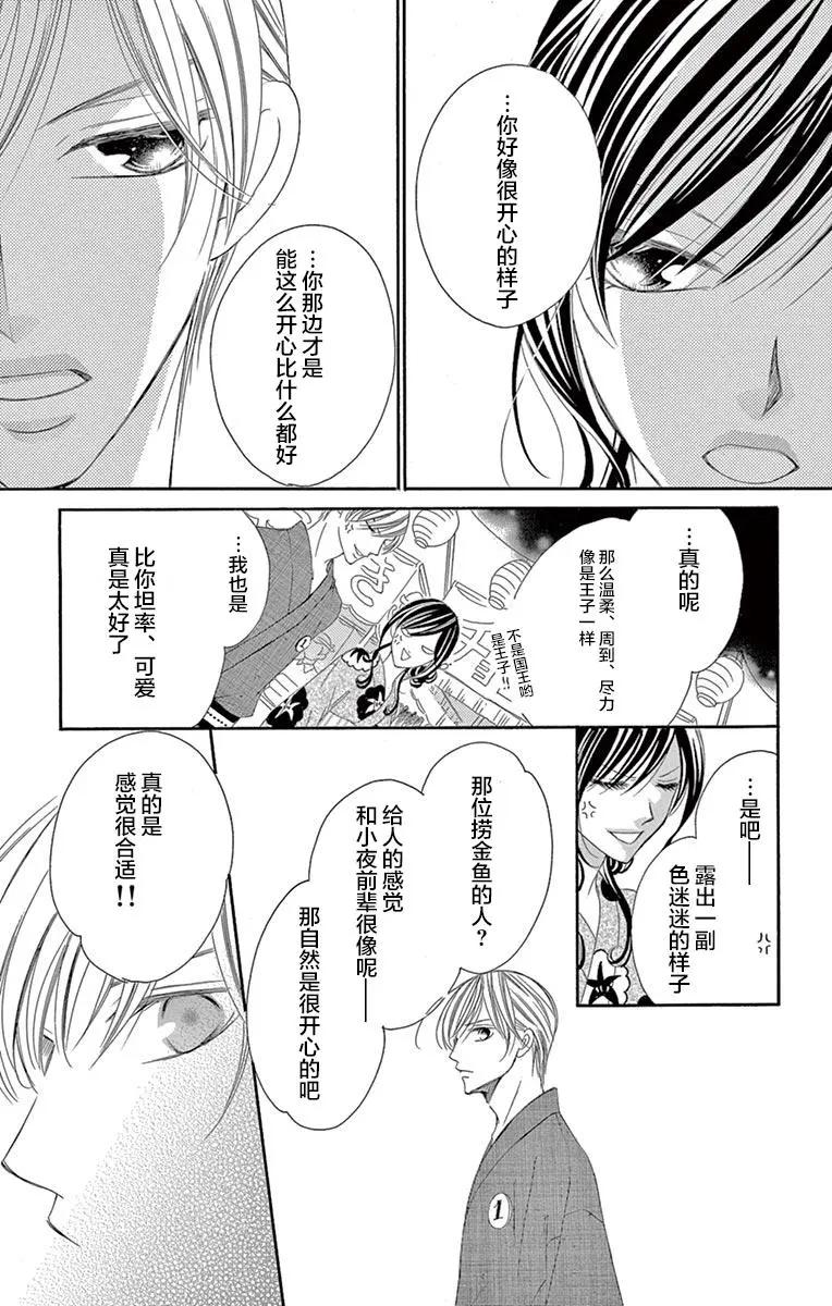 《献给国王的无名指》第24回 第13页