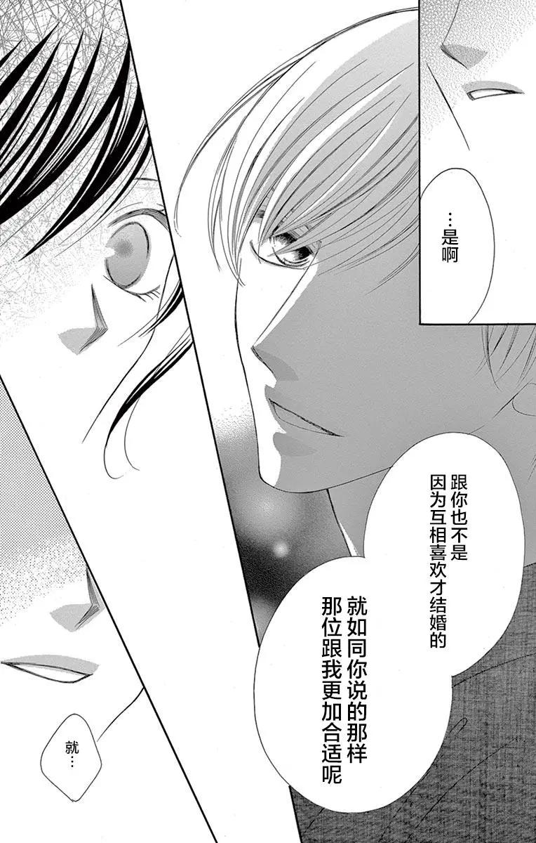 《献给国王的无名指》第24回 第14页