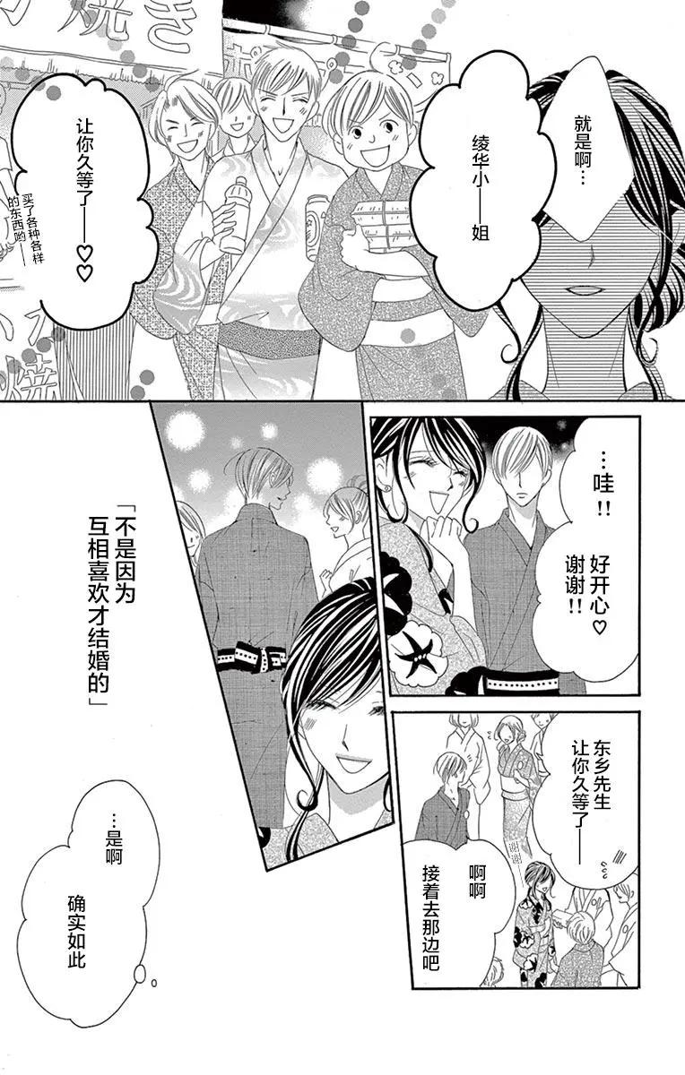《献给国王的无名指》第24回 第15页