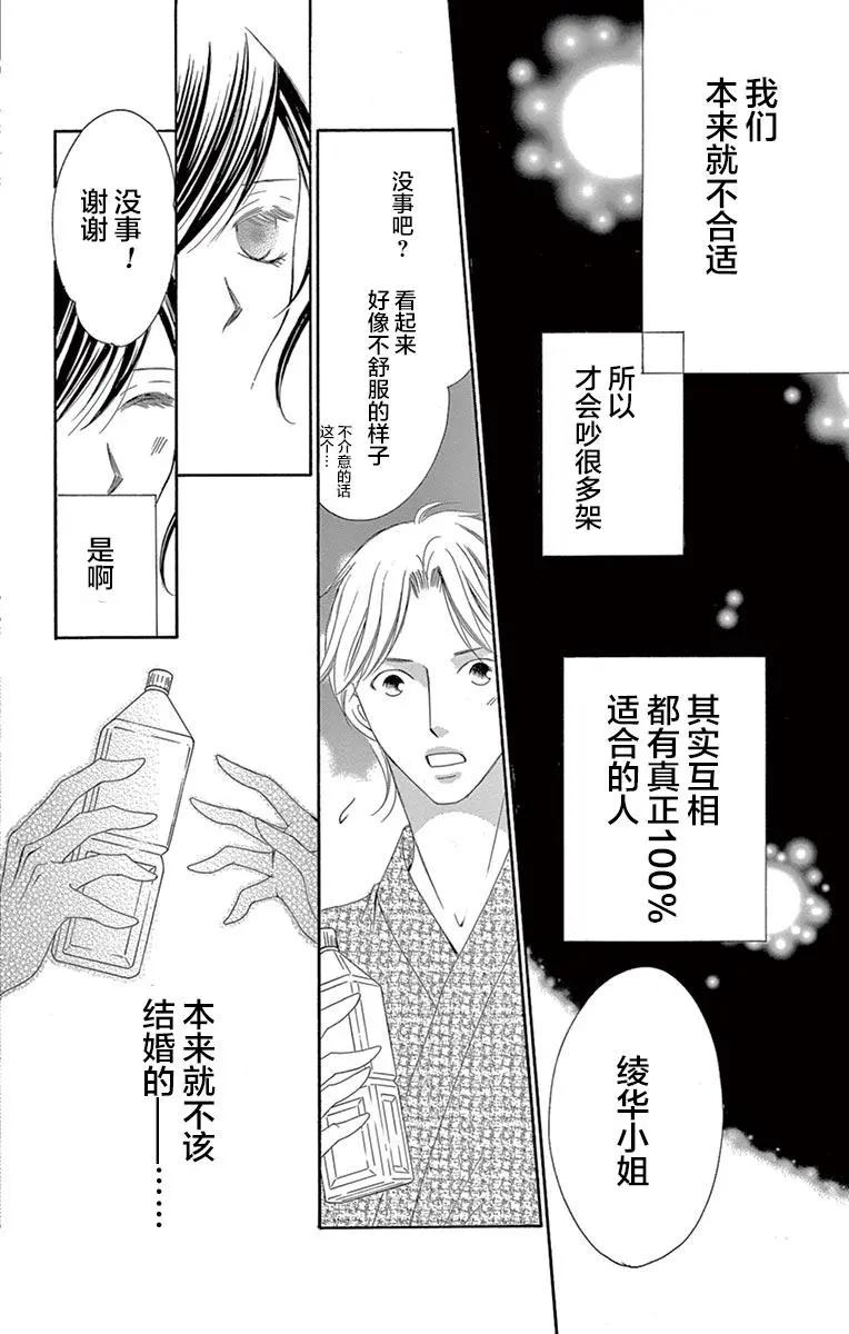 《献给国王的无名指》第24回 第16页