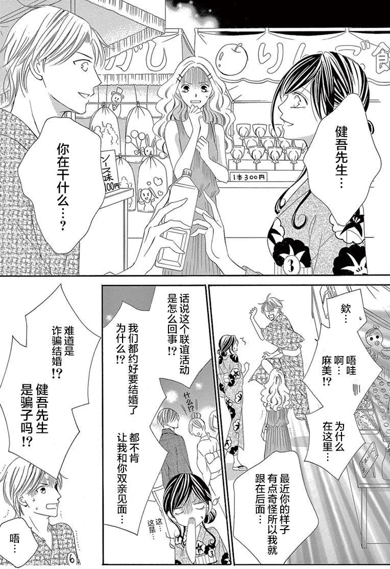 《献给国王的无名指》第24回 第17页