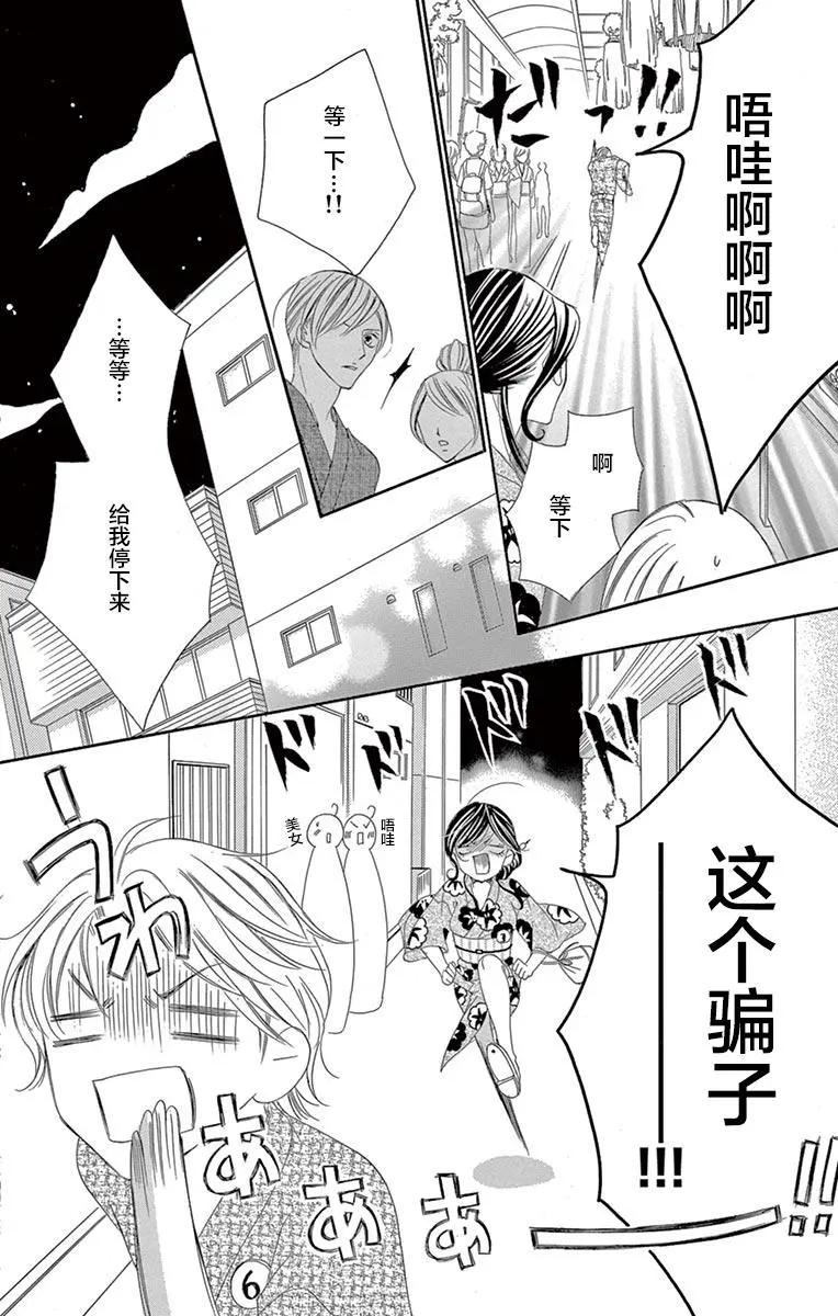 《献给国王的无名指》第24回 第18页